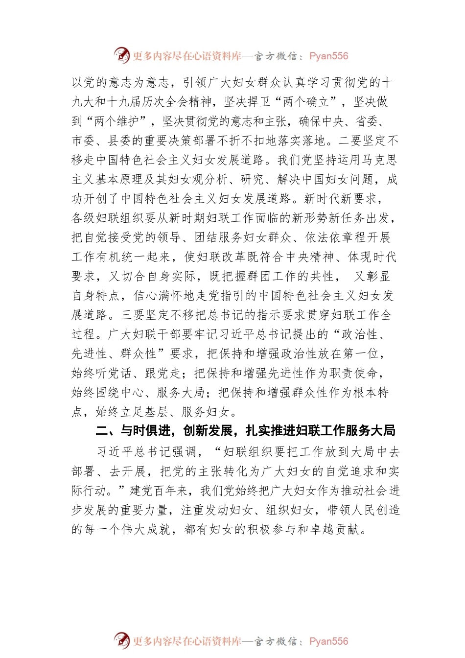 2022年县委组织部长在全县妇联执委（扩大）会议上的讲话.docx_第2页