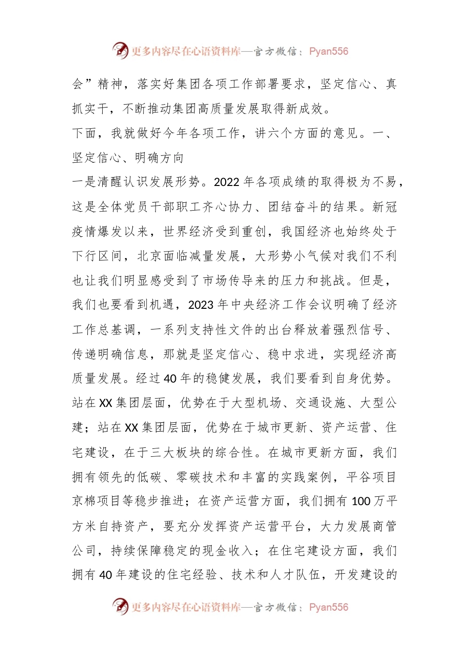 2023年XX集团公司董事长在集团工作会上的讲话.docx_第2页