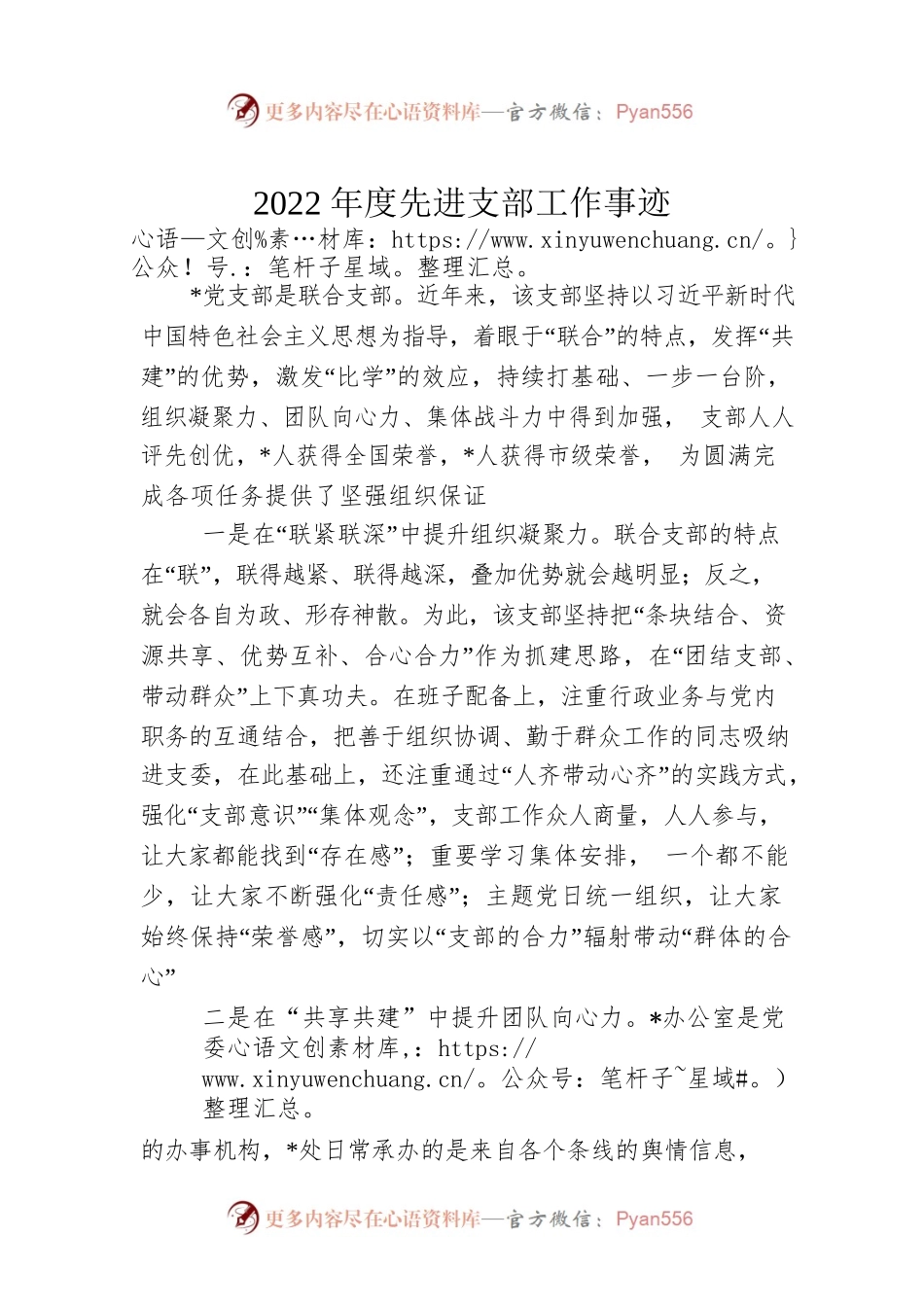 2022年度先进支部工作事迹.docx_第1页