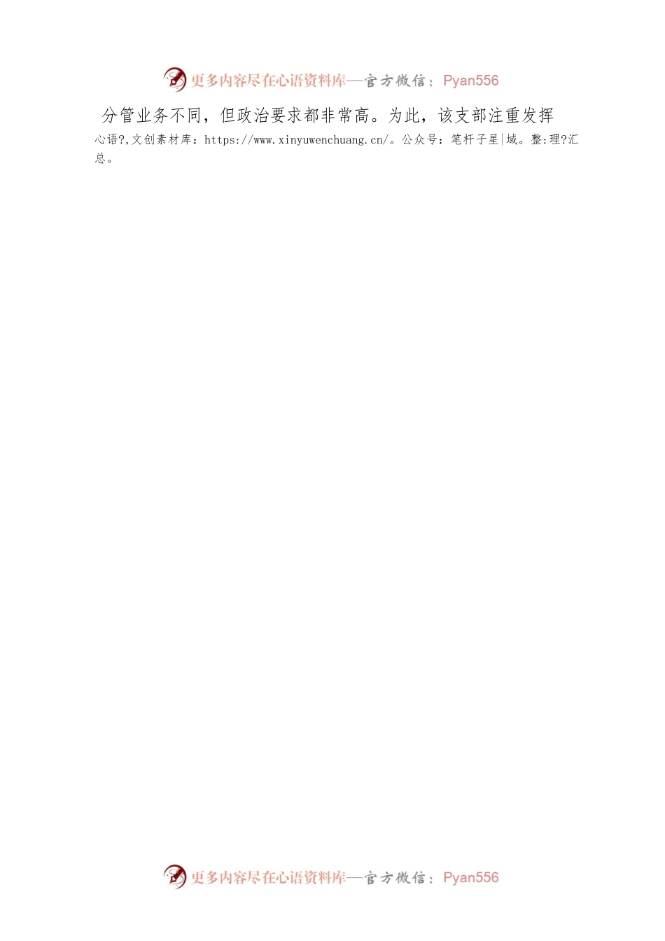 2022年度先进支部工作事迹.docx_第2页