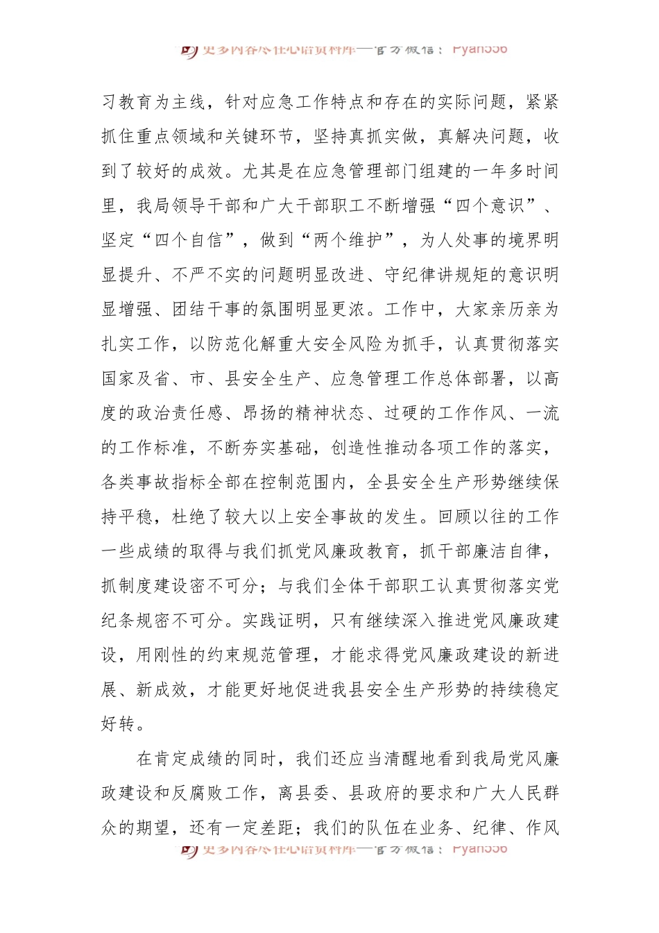 2022年在党风廉政建设和反腐败工作会议上的讲话.docx_第2页