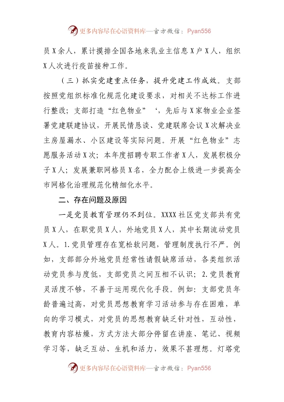 2021年社区抓基层党建述职报告.docx_第2页