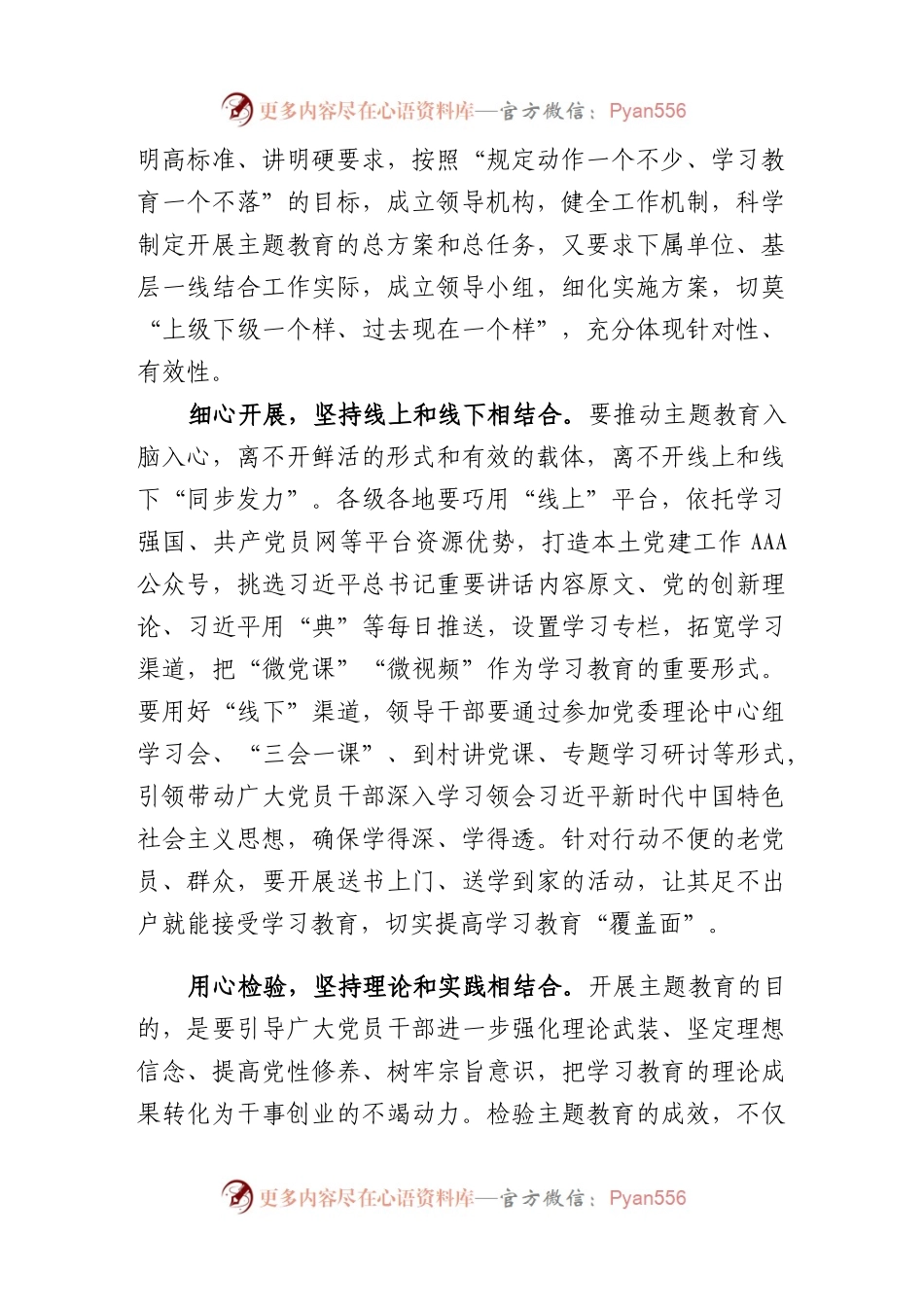 (7篇)2023年贯彻党的二十届二中全会精神专题学习心得体会感想领悟.docx_第2页