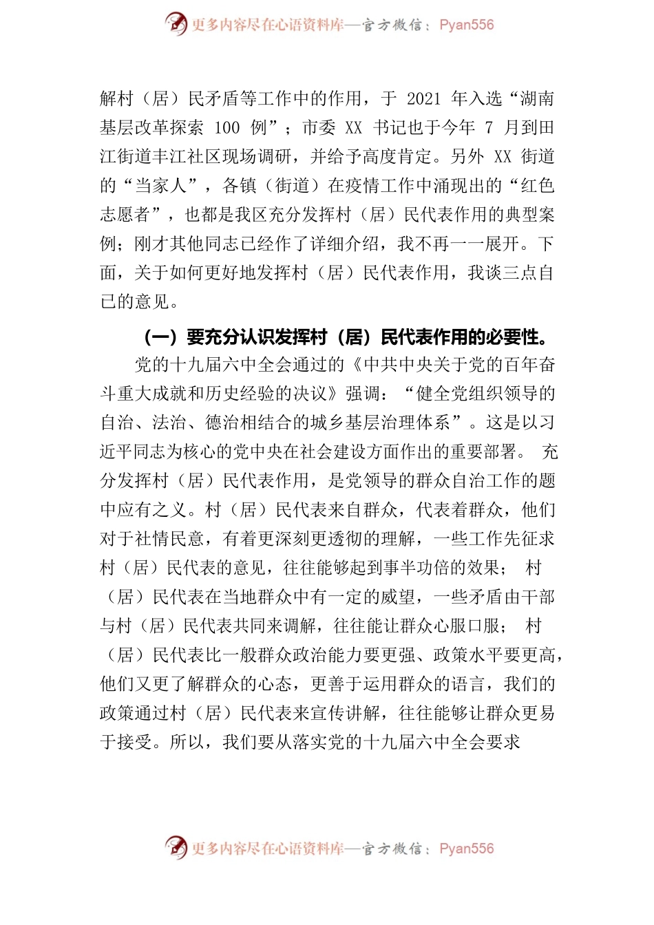 2022年在“发挥村民（居民）代表作用”座谈会上的讲话.docx_第2页