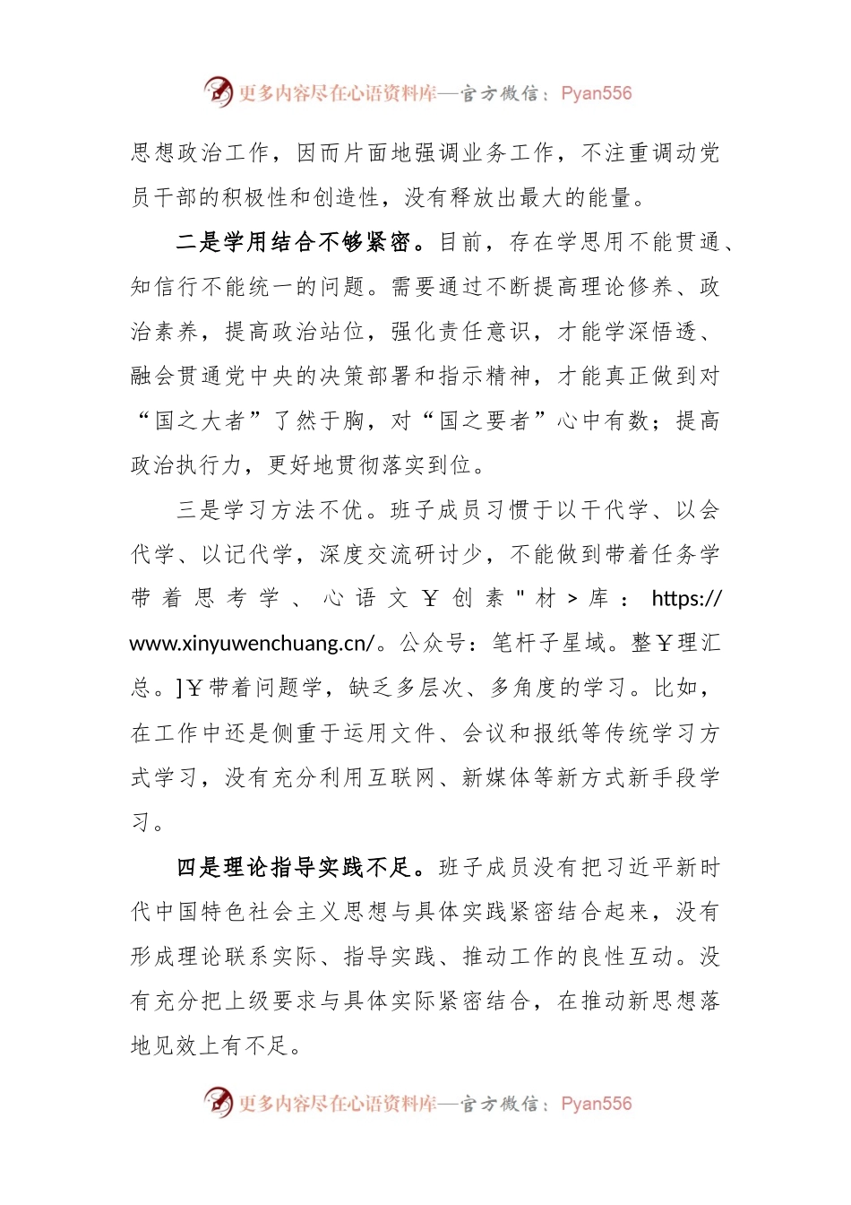 (12条)2023年党内主题教育查摆问题清单.docx_第2页