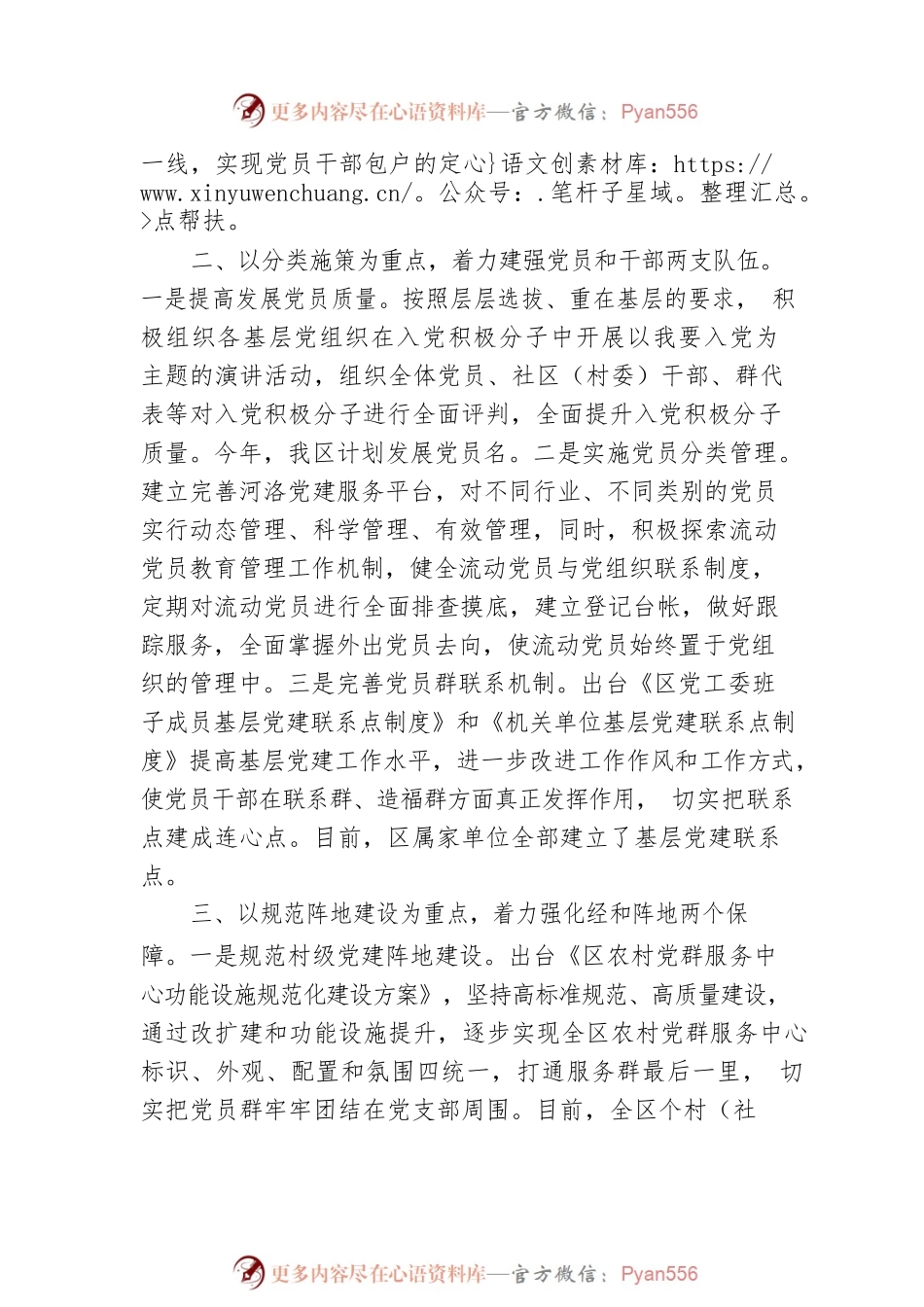 2022年全区党建工作汇报材料.docx_第2页