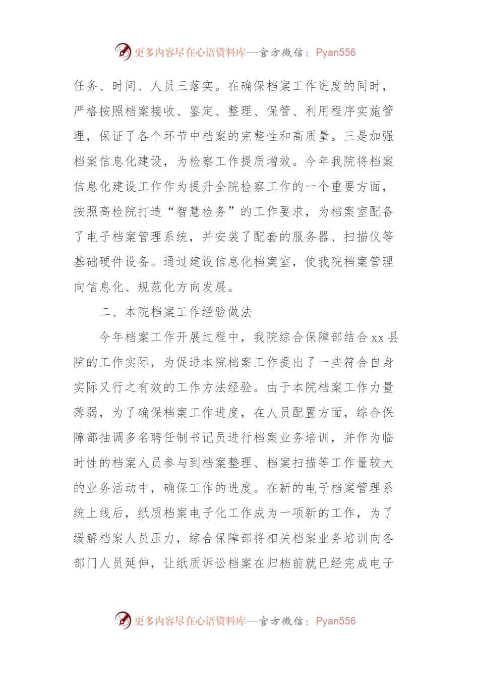 (3篇)检察院档案工作总结汇编.docx_第2页