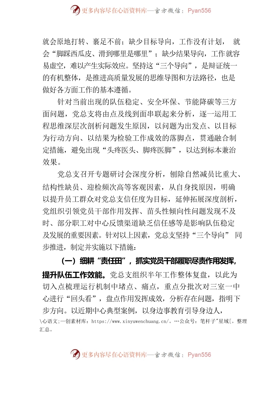 20230722坚持“三个导向” 扛牢主体责任 开创基层党建工作新局面.docx_第2页