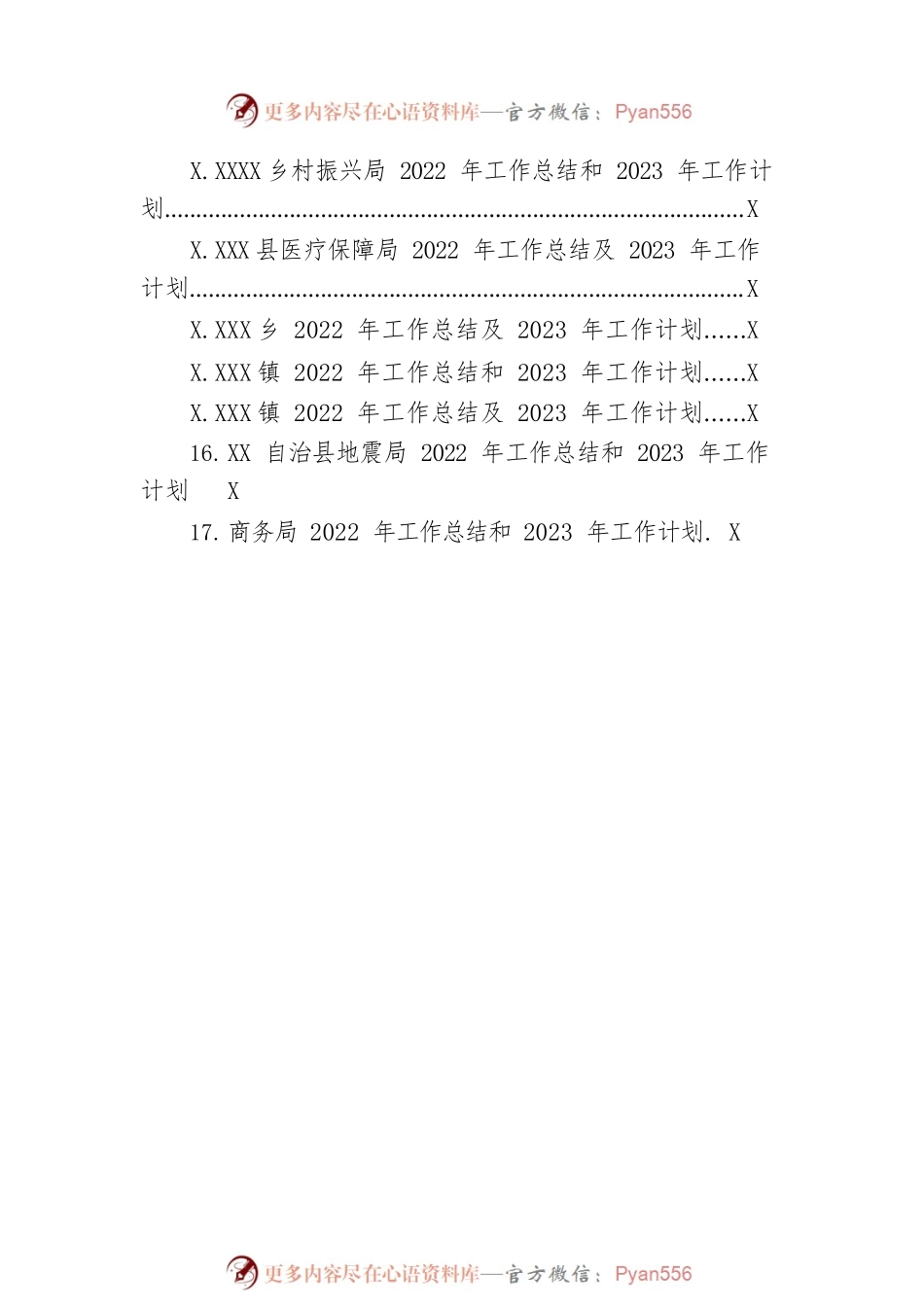 2022年工作总结及2023年工作计划汇编（17篇）.docx_第2页