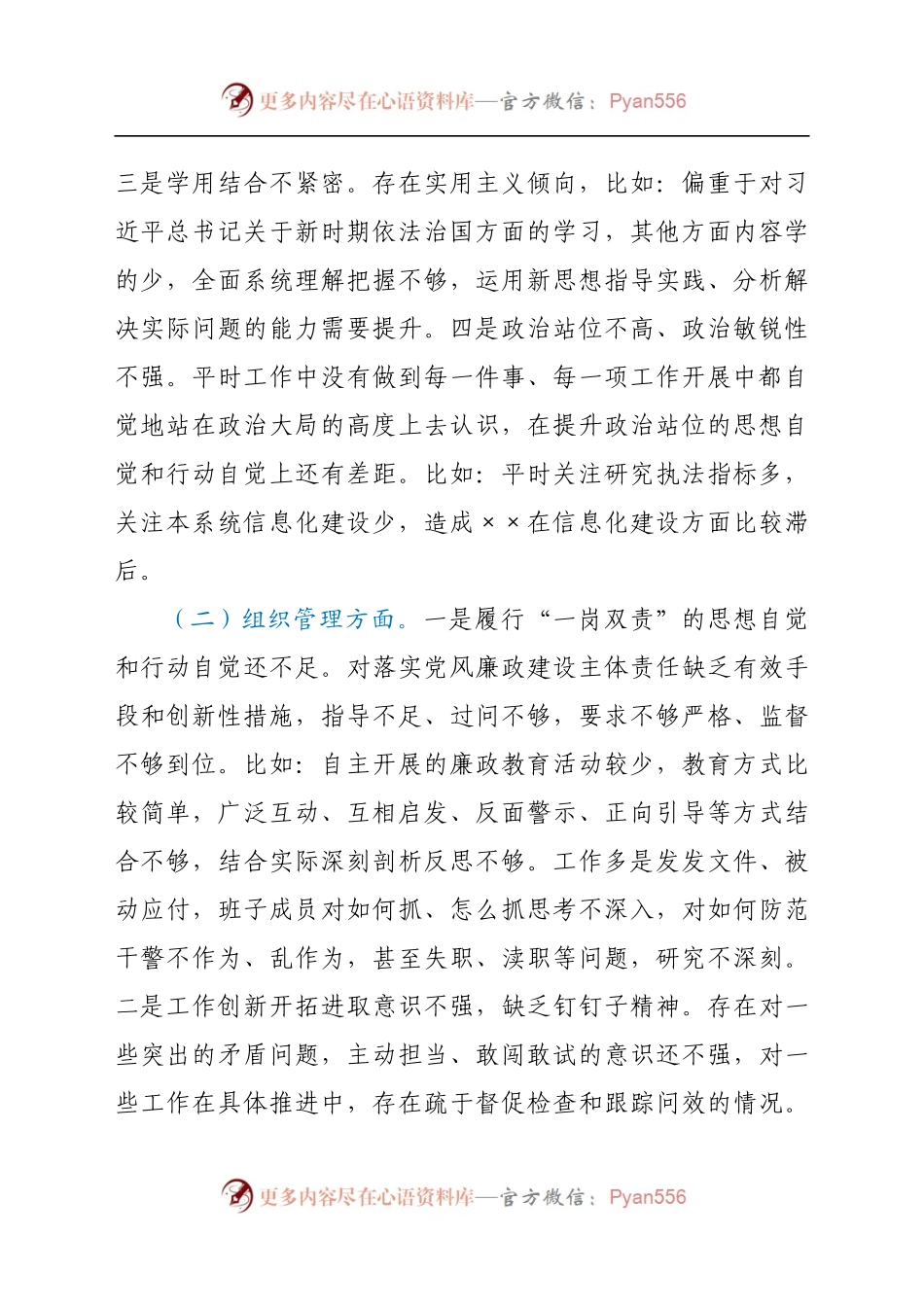 2021年政法队伍教育整顿专题民主生活会领导班子对照检查材料（8).docx_第2页