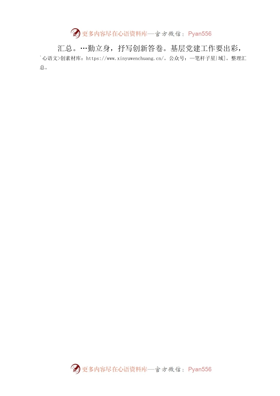 2023年县级优秀党务工作者先进事迹发言材料.docx_第2页