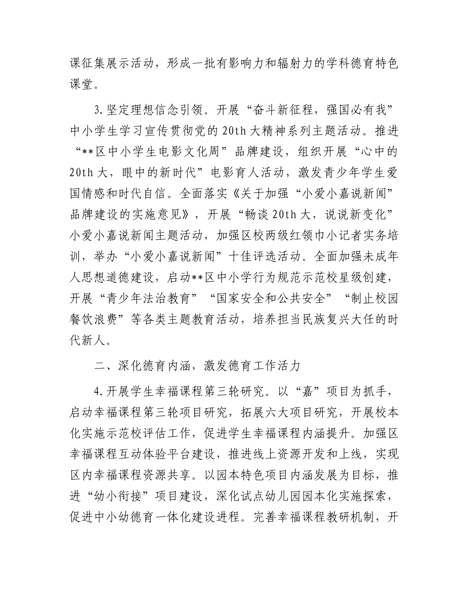 2023年县区中小学德育工作要点.docx_第2页