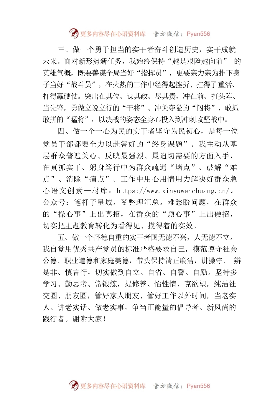 2023年主题教育个人体会发言范文.docx_第2页