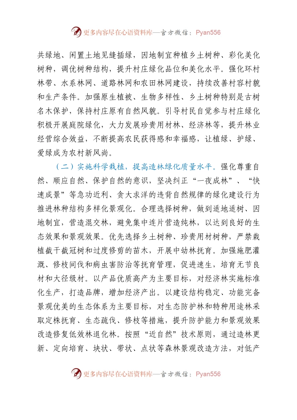 2021年XX镇植树造林工作方案.docx_第2页