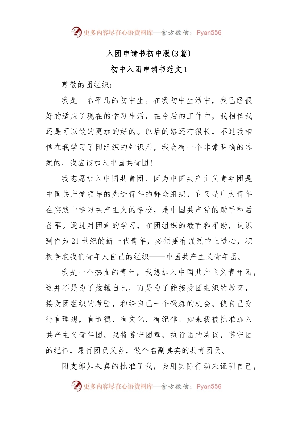 (3篇)入团申请书初中版.docx_第1页