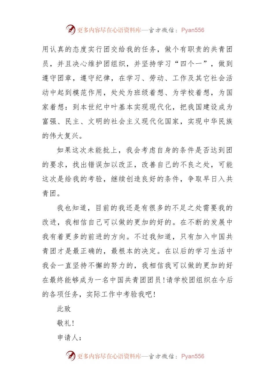 (3篇)入团申请书初中版.docx_第2页