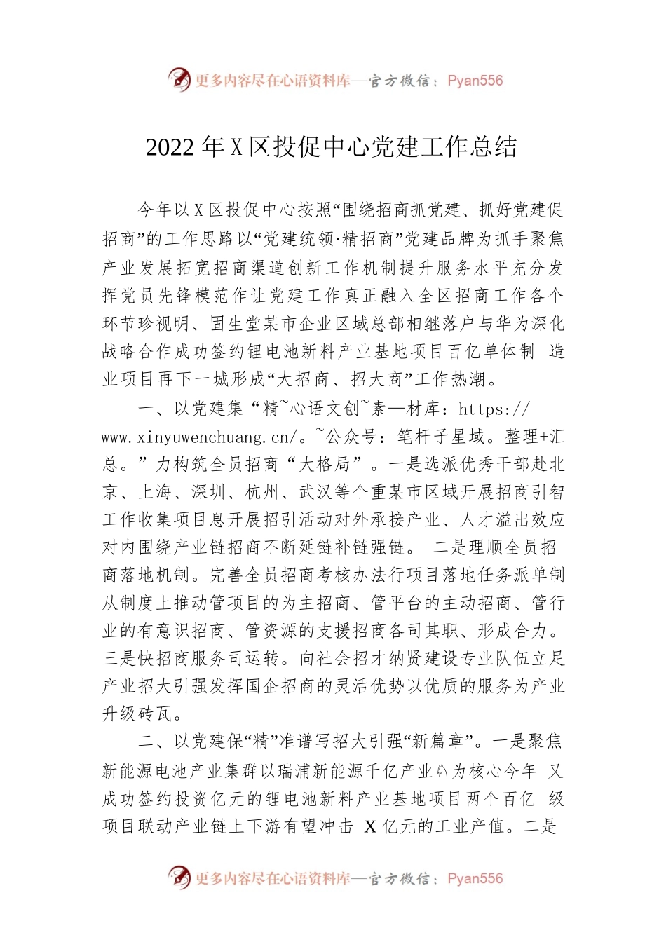 2022年度区投促中心党建工作总结.docx_第1页
