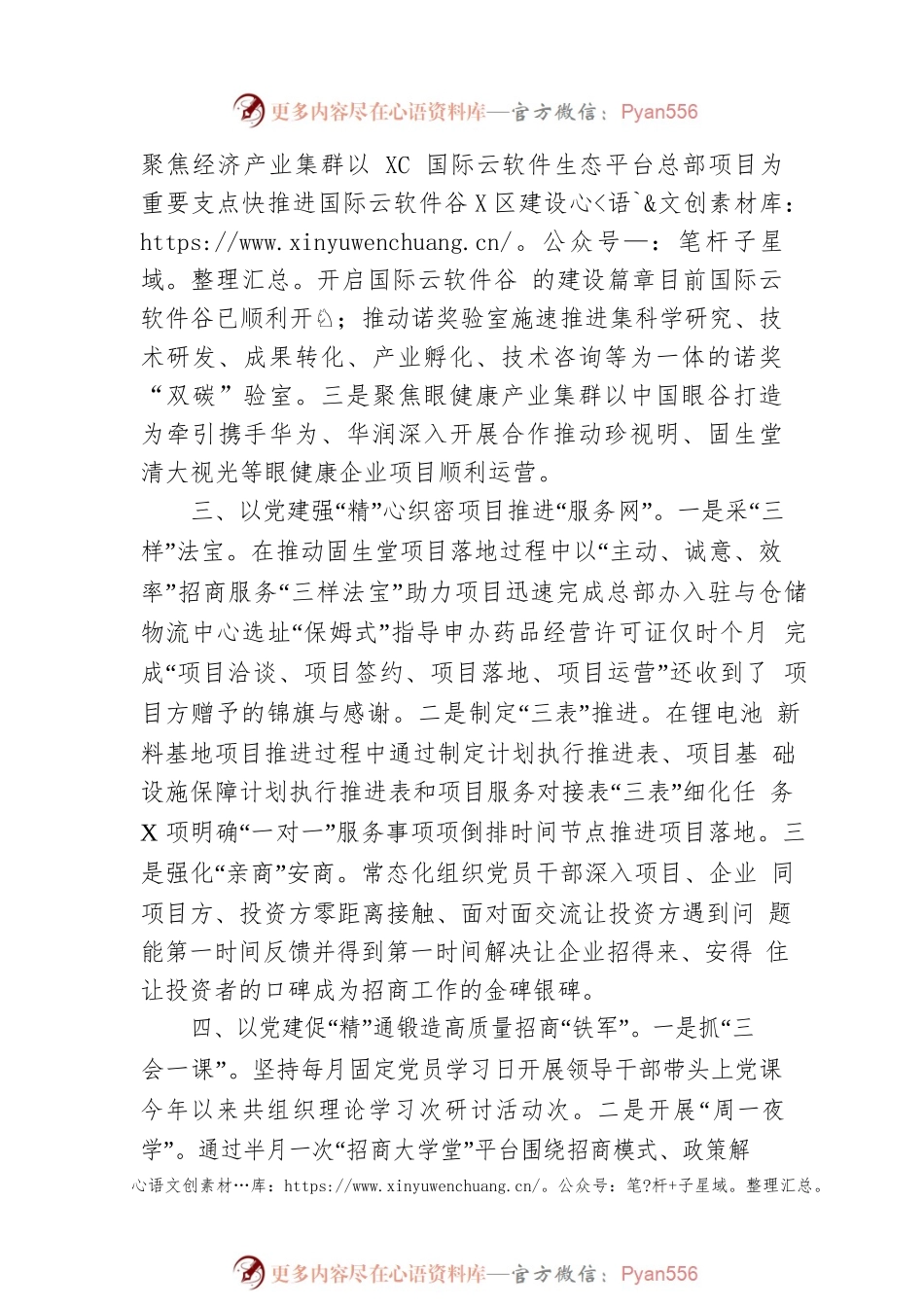 2022年度区投促中心党建工作总结.docx_第2页