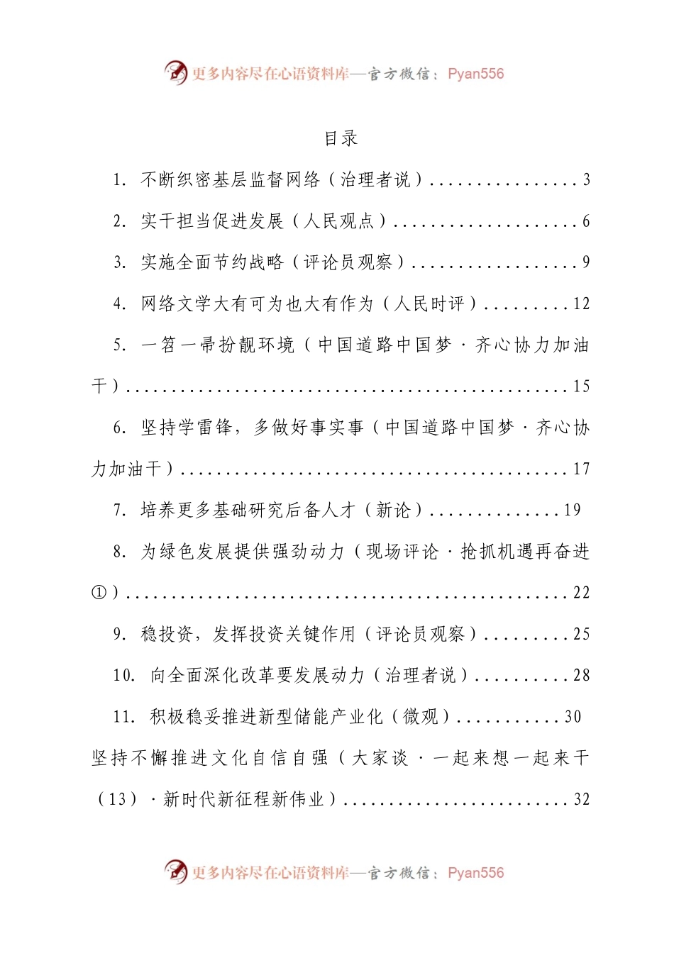 2023年05月份官媒重要评论汇编53篇.docx_第1页