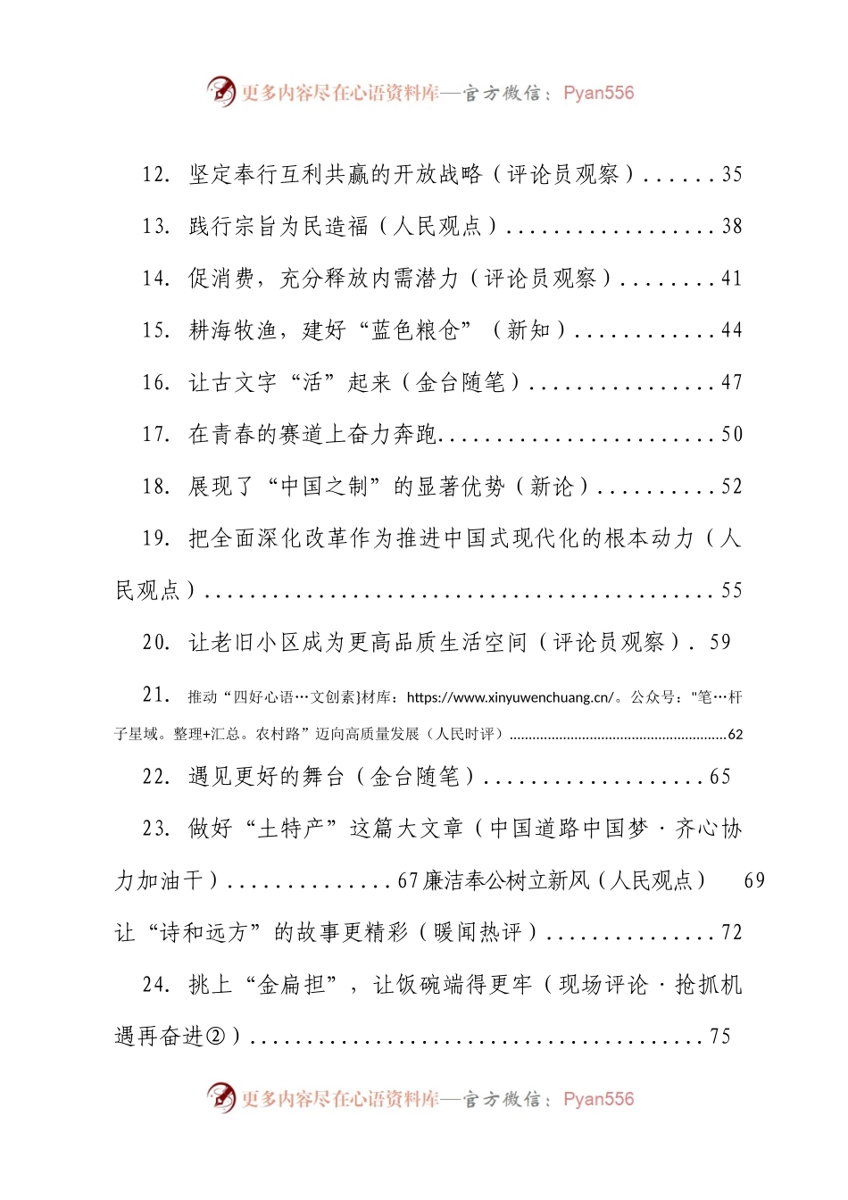 2023年05月份官媒重要评论汇编53篇.docx_第2页