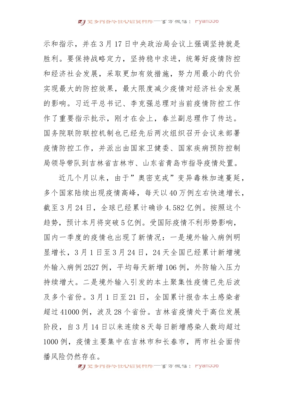 2022年在市疫情防控指挥部市县会商会上的讲话.docx_第2页