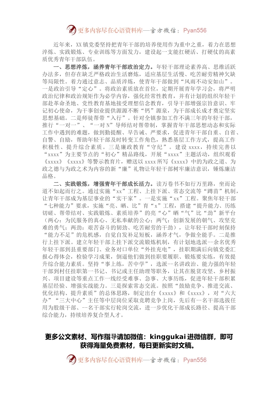 2022年镇年轻干部座谈交流发言.docx_第1页