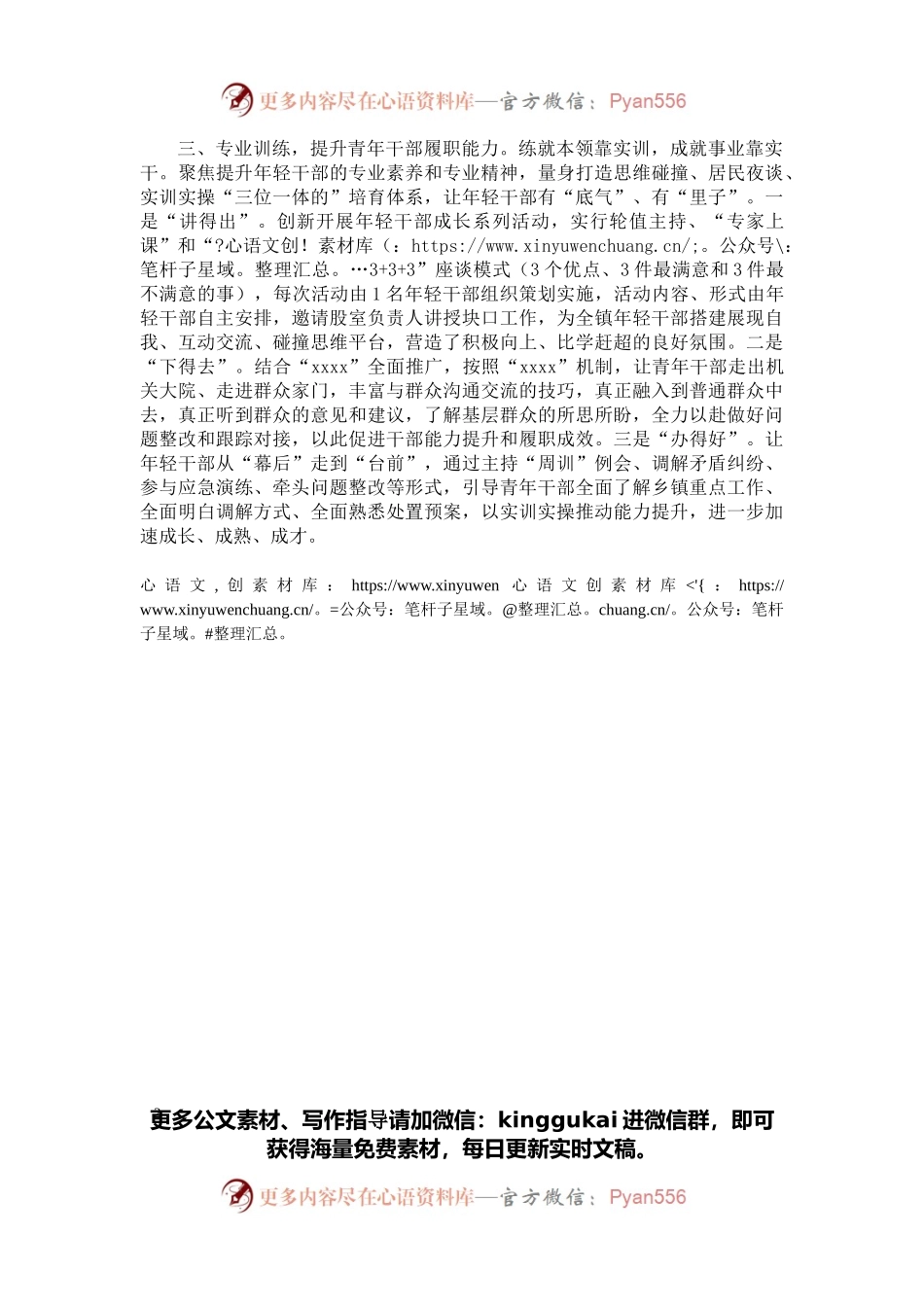 2022年镇年轻干部座谈交流发言.docx_第2页