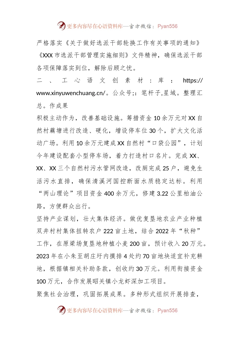 2023年XX市生态环境局一季度定点帮扶工作总结.docx_第2页
