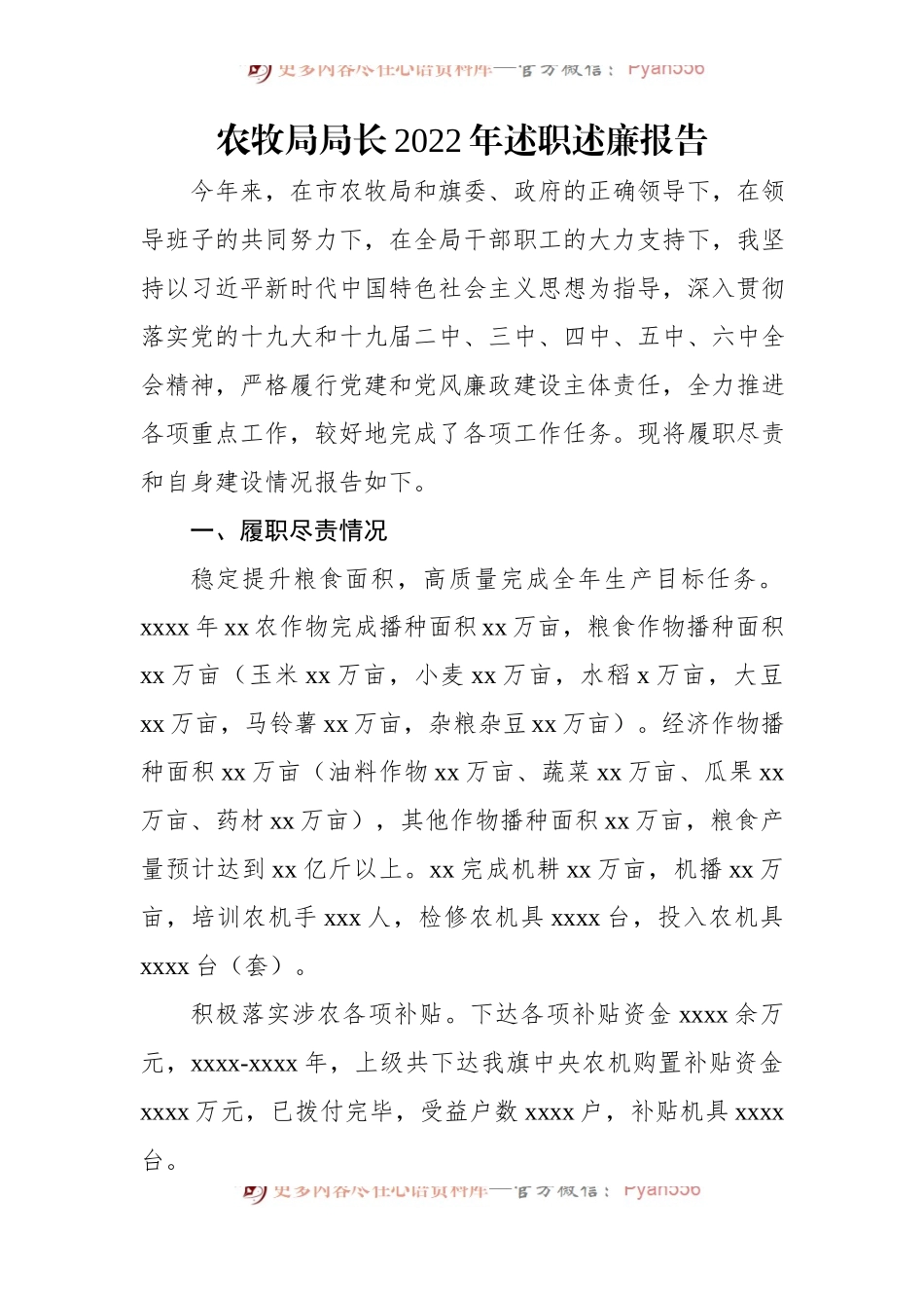 (4篇)农牧局局长、副局长2022年述职述廉报告汇编.docx_第2页