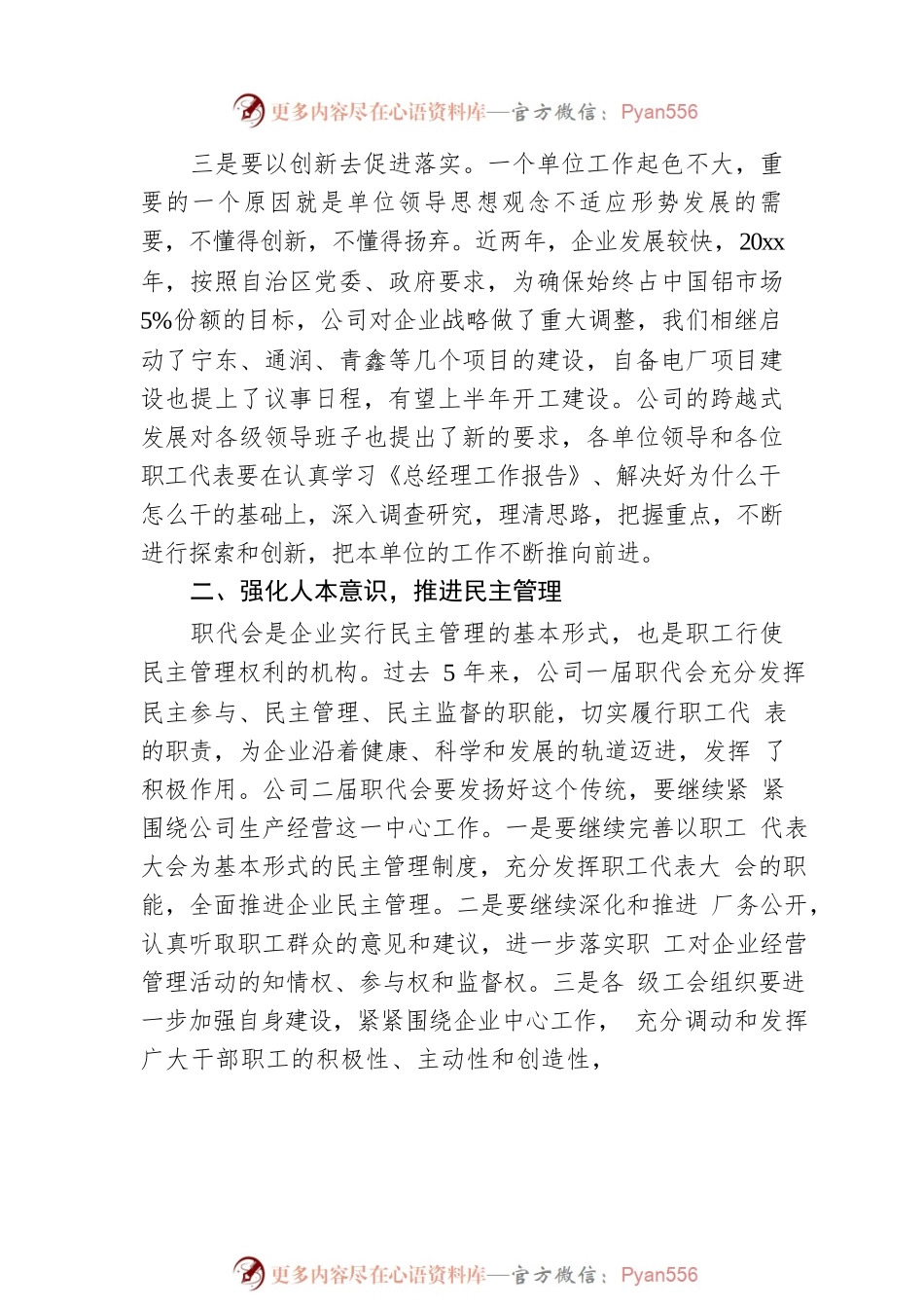 2022年职代会闭幕式致辞5.docx_第2页