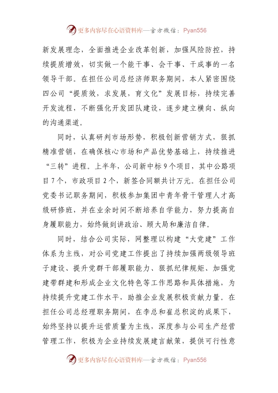 2021年公司（机关）领导干部个人述职汇报材料.docx_第2页