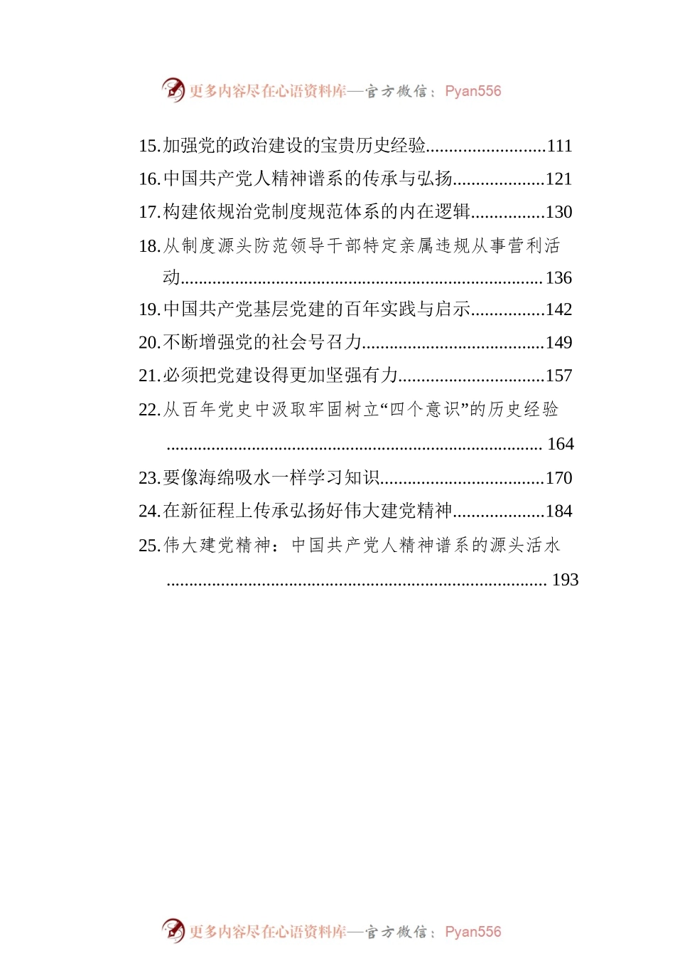 2022年党建文稿汇编（25篇）.docx_第2页
