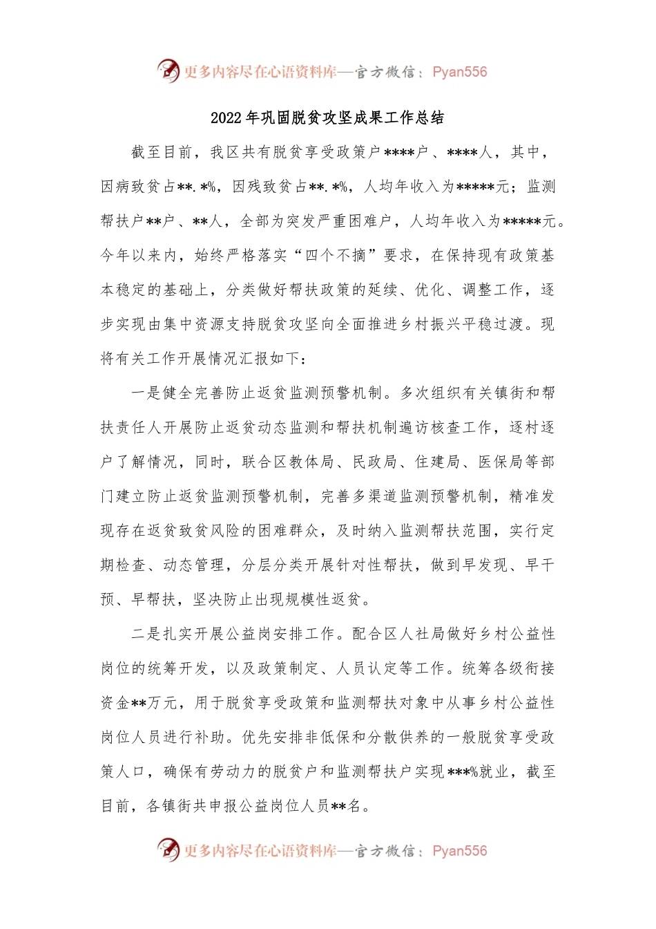 2022年巩固脱贫攻坚成果工作总结.docx_第1页
