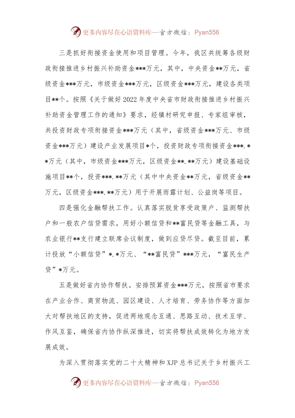 2022年巩固脱贫攻坚成果工作总结.docx_第2页