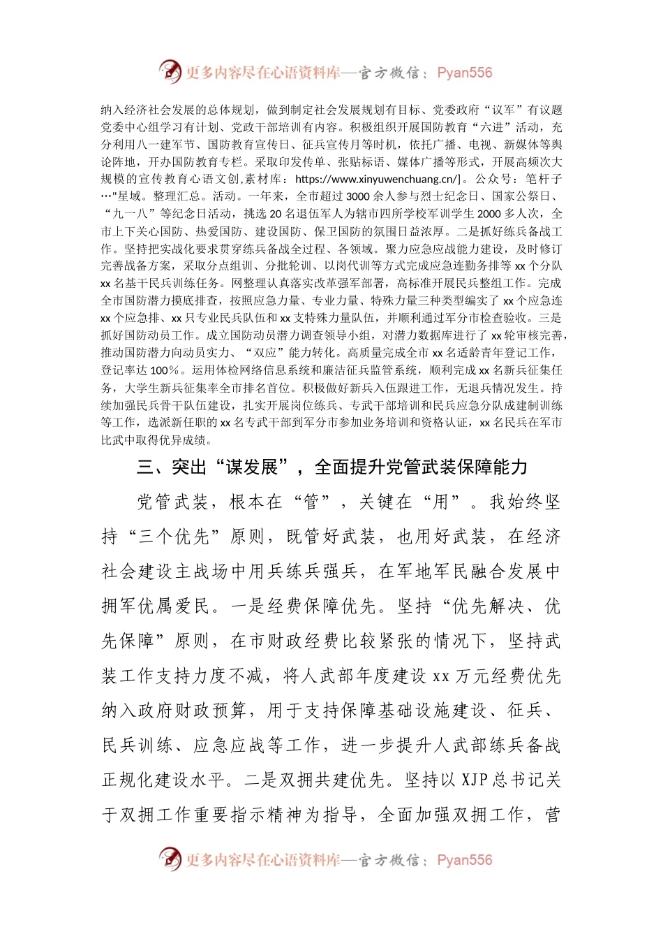 2021年党管武装工作述职报告(01).docx_第2页
