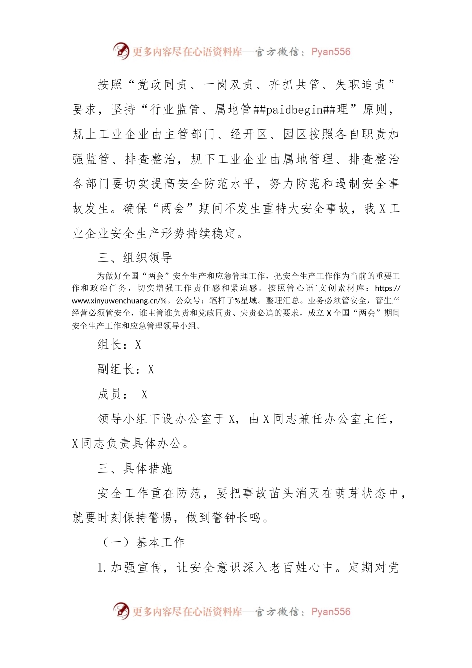 2023年全国两会期间安全生产和应急管理工作方案.docx_第2页