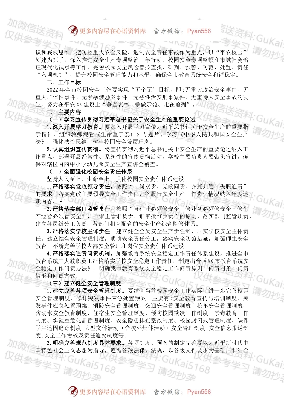 2022年教育系统、安全、党建工作要点汇编（16篇）.docx_第2页