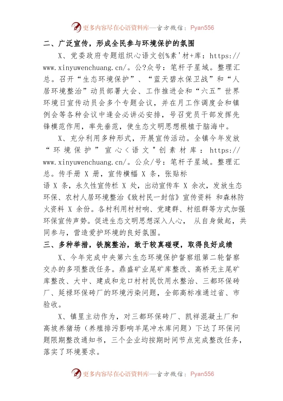 2021年镇生态环境保护工作总结.docx_第2页