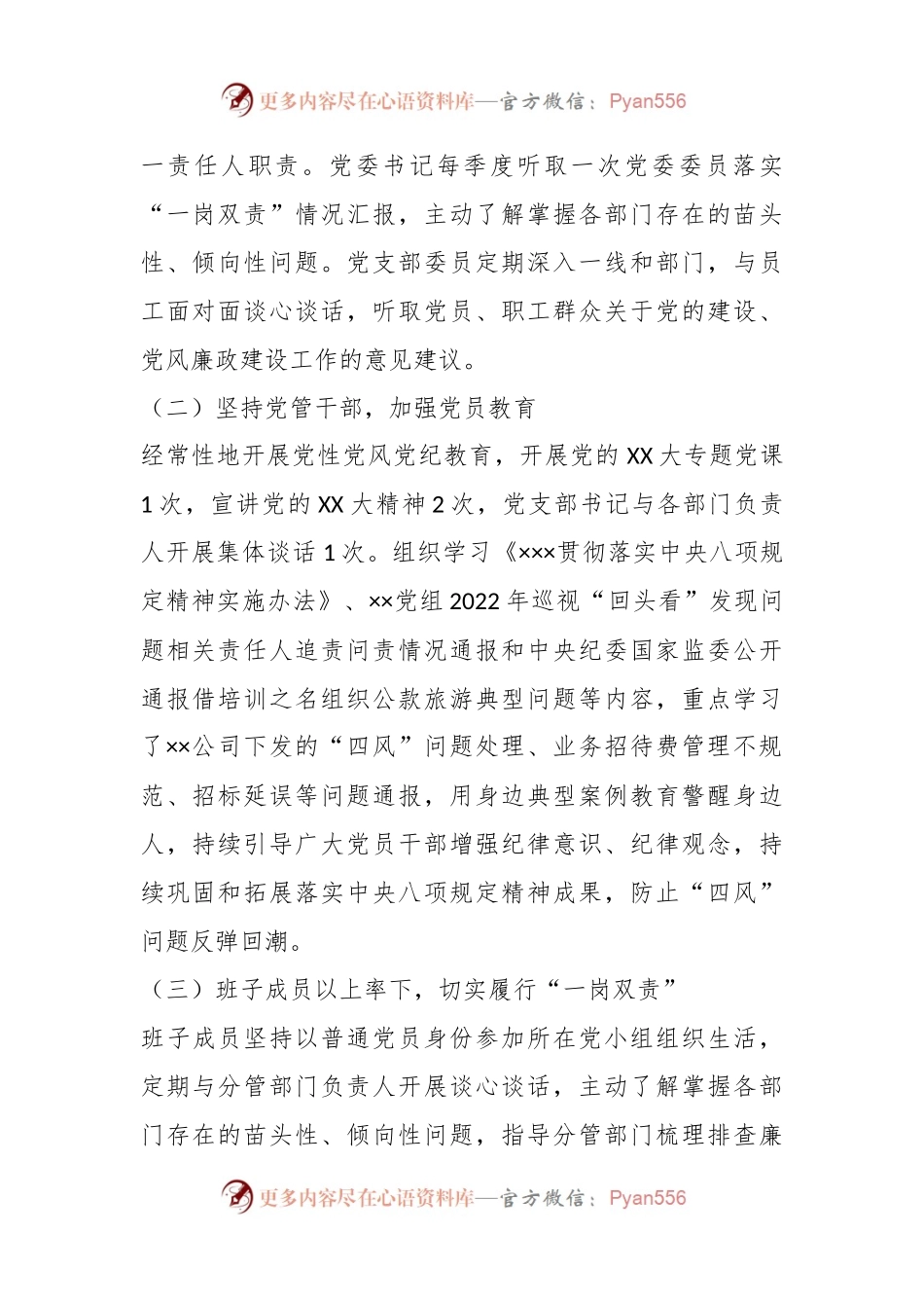 2023年关于公司党风廉政建设主体责任落实情况报告.docx_第2页