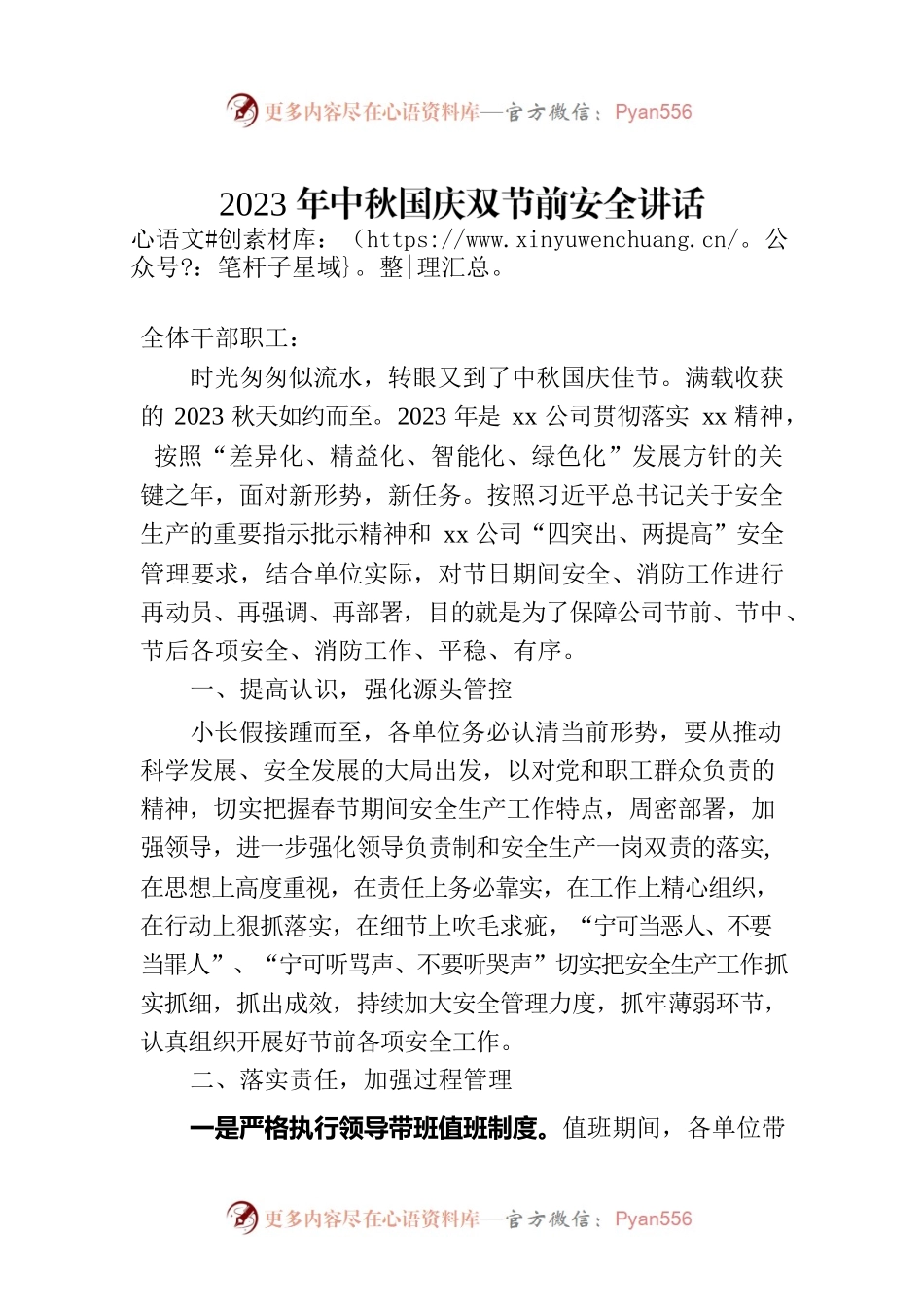 2023年中秋国庆双节前安全讲话.docx_第1页