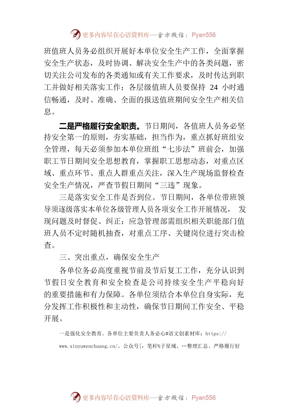 2023年中秋国庆双节前安全讲话.docx_第2页