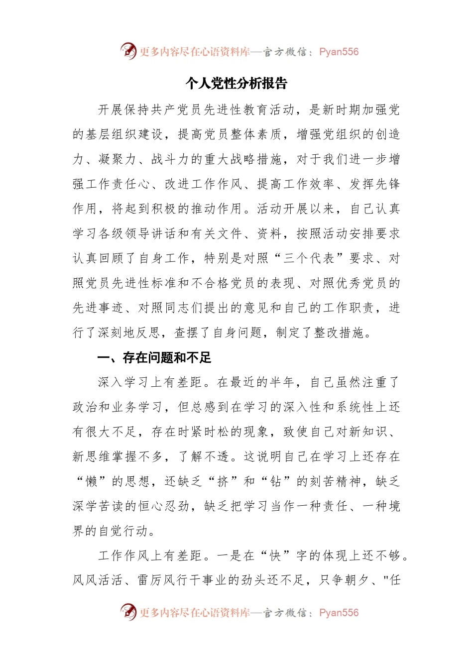 13篇个人党性分析报告汇编.docx_第2页