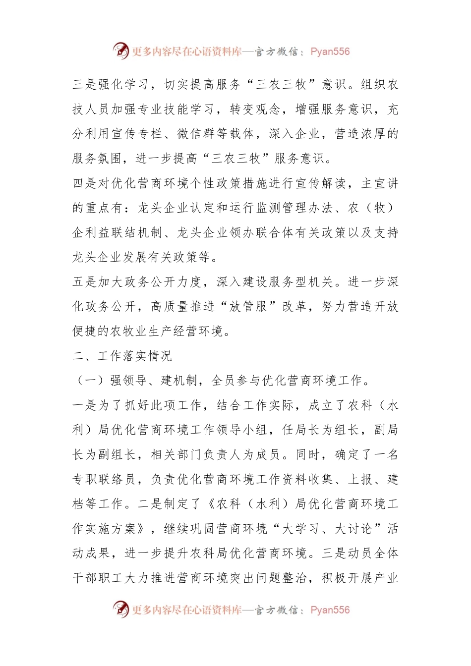 2023年农牧和科技局招商引资优化营商环境工作开展情况汇报材料.docx_第2页