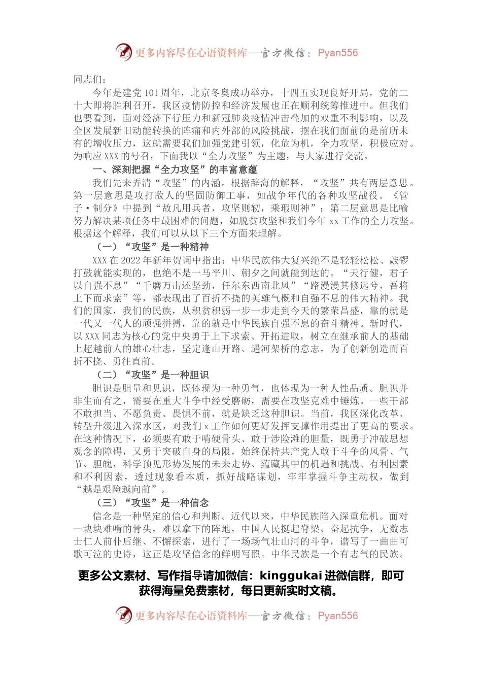 2022年党课讲稿：发扬全力攻坚精神.docx_第1页