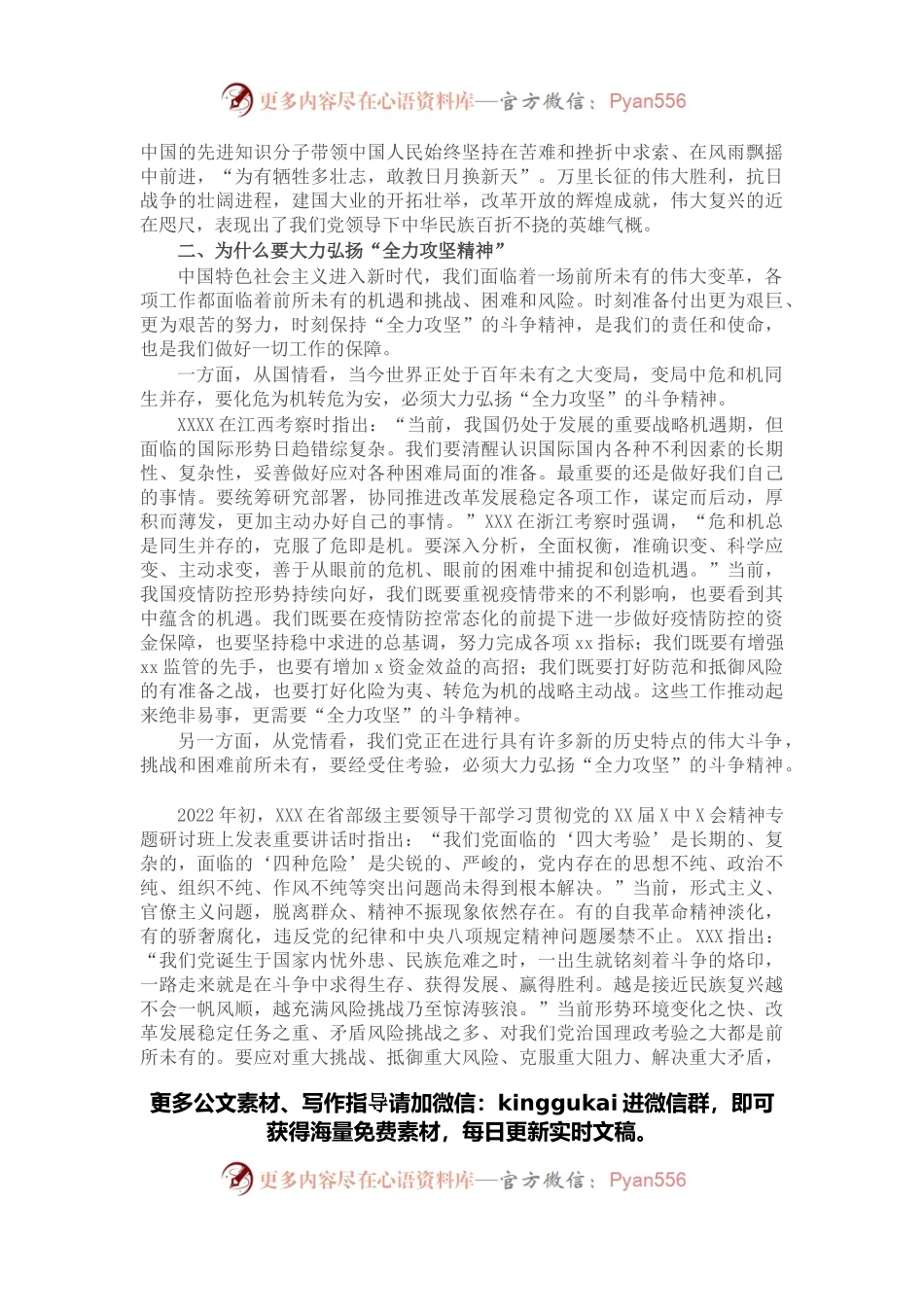 2022年党课讲稿：发扬全力攻坚精神.docx_第2页