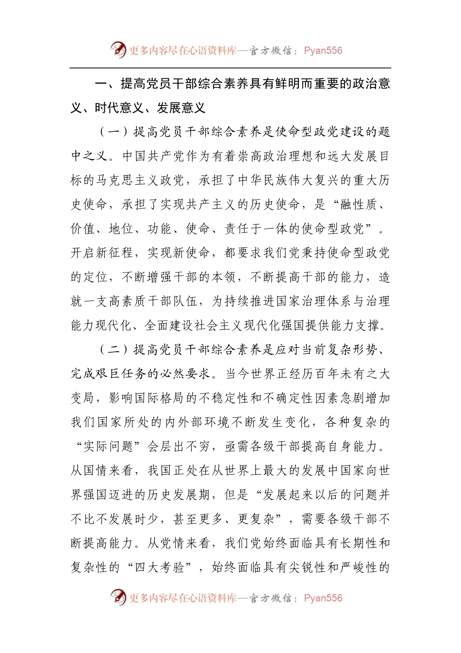 2022年县委书记“七一”专题党课[2].docx_第2页