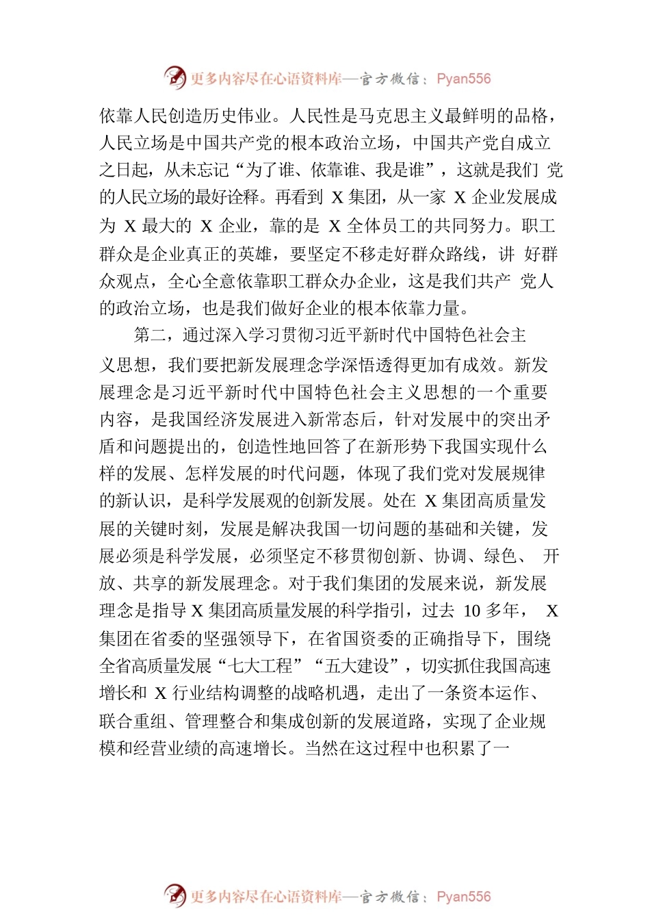 2023年国企（集团）党委主题教育专题研讨发言.docx_第2页