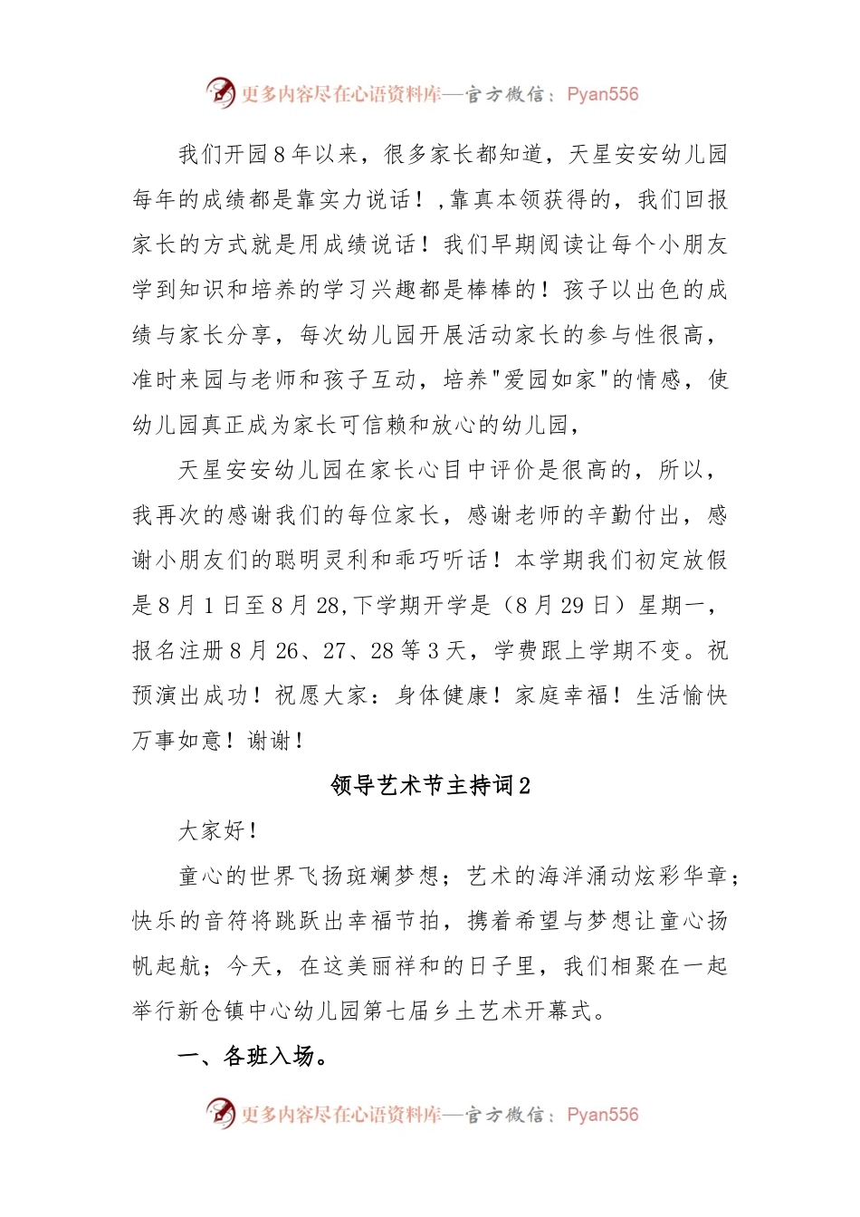 (5篇)领导艺术节主持词.docx_第2页