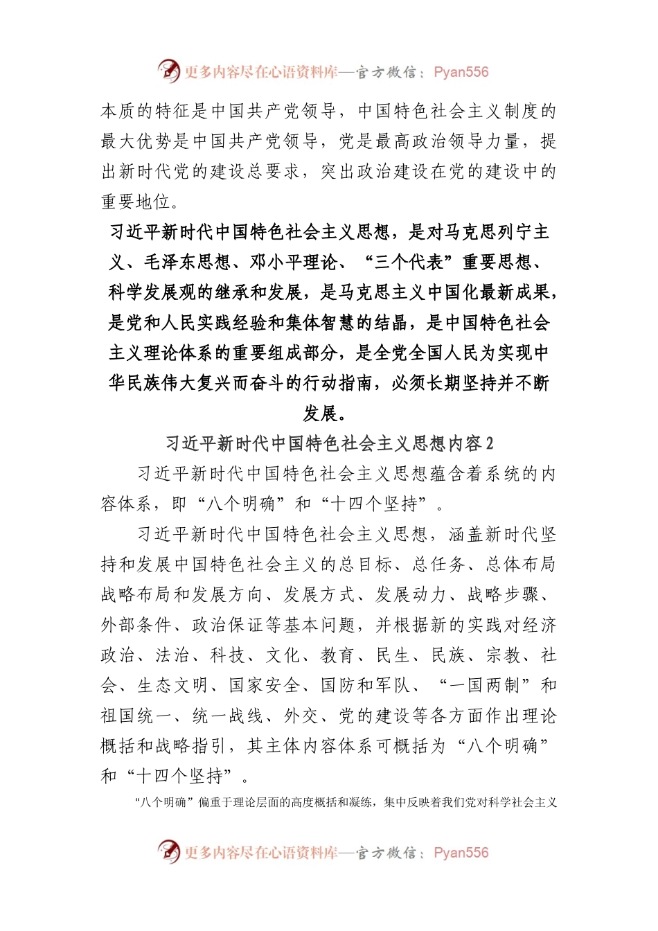 (2篇)新时代中国特色社会主义思想内容.docx_第2页