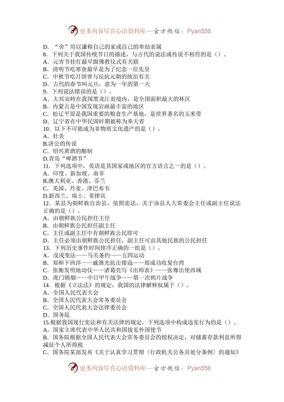 2009年西藏公务员考试行测真题.docx_第2页